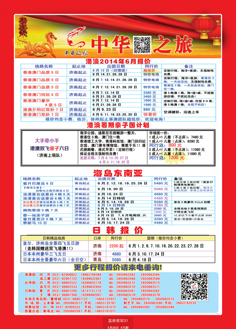 蓝册前彩31中华之旅1