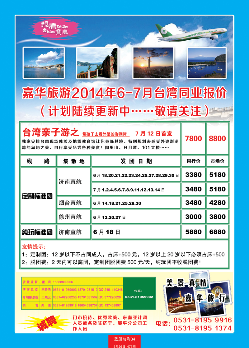 蓝册前彩34嘉华台湾