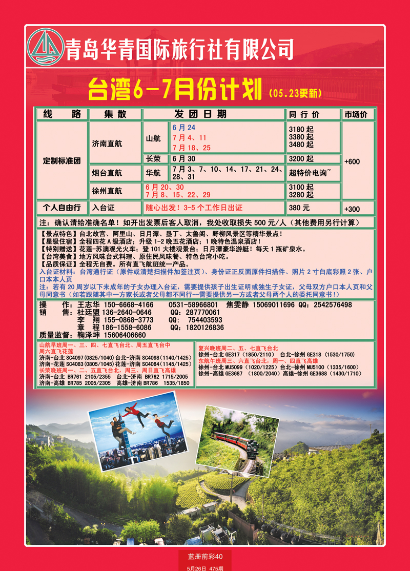 蓝册前彩40众信-台湾
