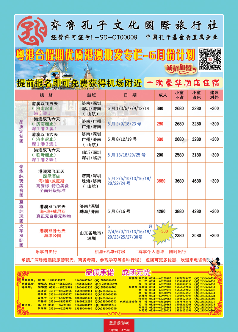 蓝册前彩48齐鲁孔子文化国旅-粤港台假期（港澳部）2