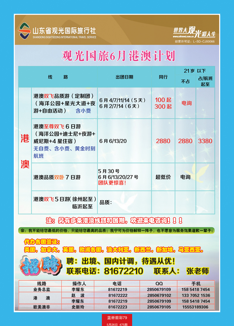 蓝册前彩79山东观光国旅—港澳