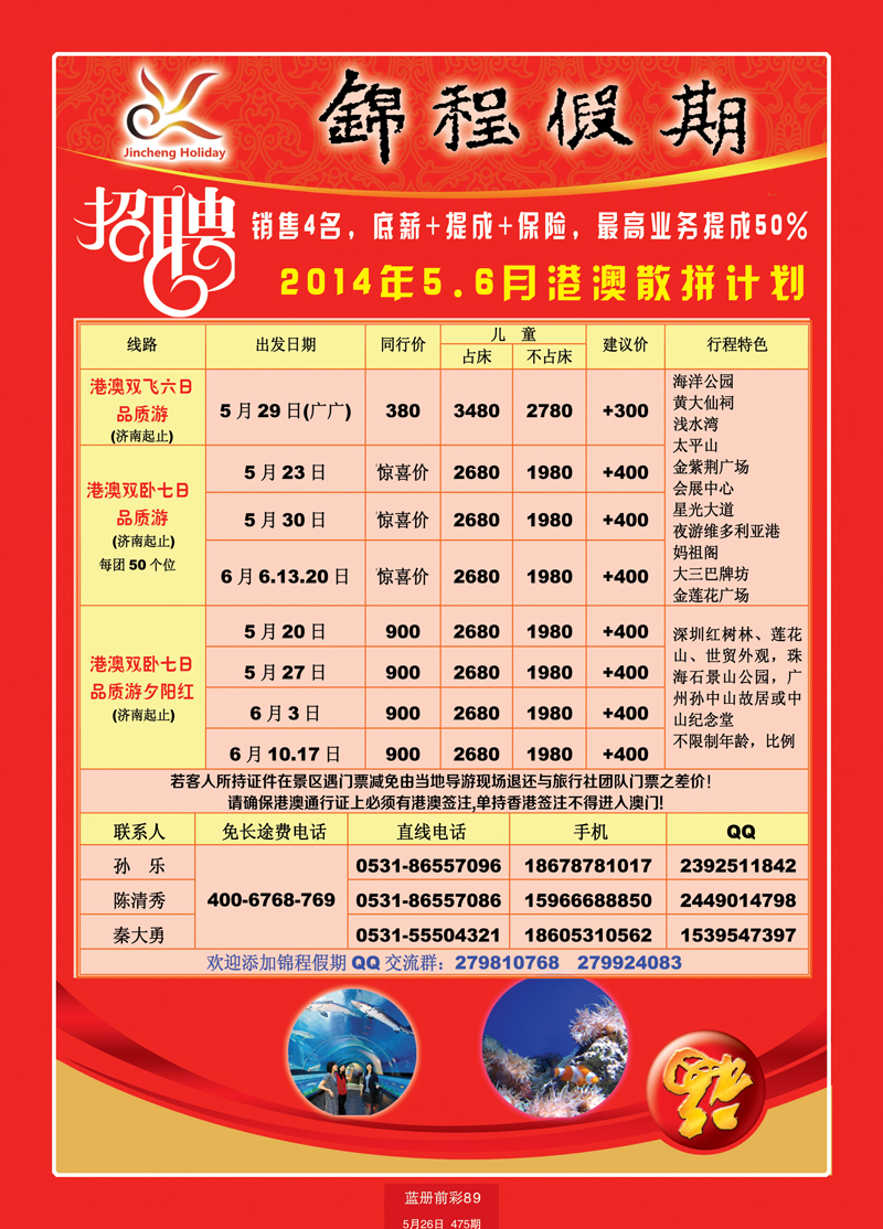 蓝册前彩89山东国旅——锦程假期