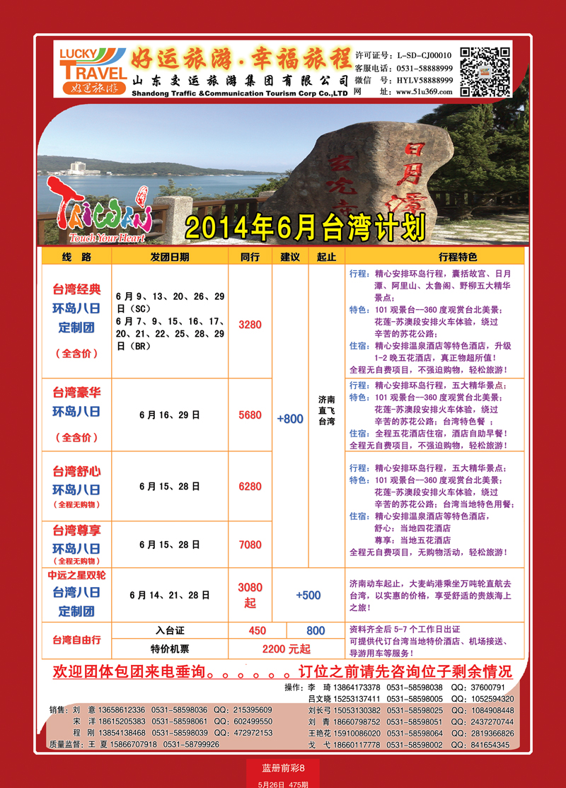 蓝册前彩8交运台湾2