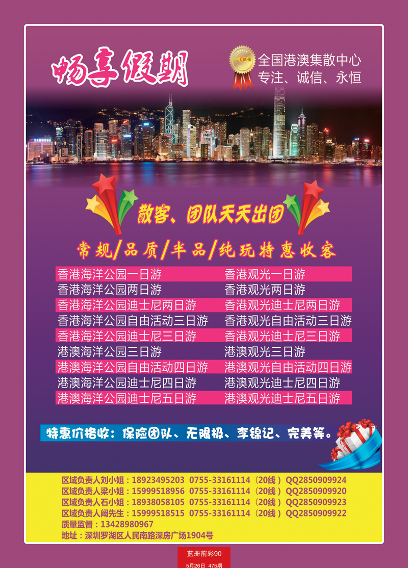 蓝册前彩90畅享假期港澳一手地接