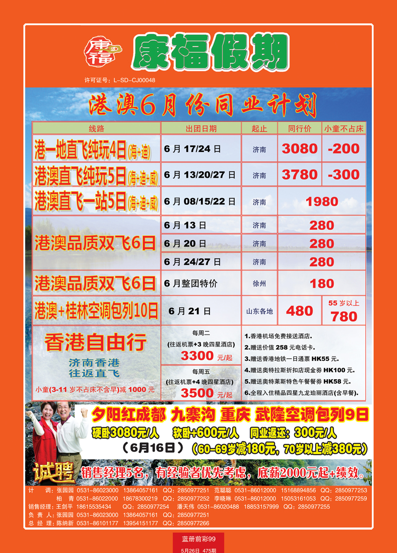 蓝册前彩99康福假期港澳