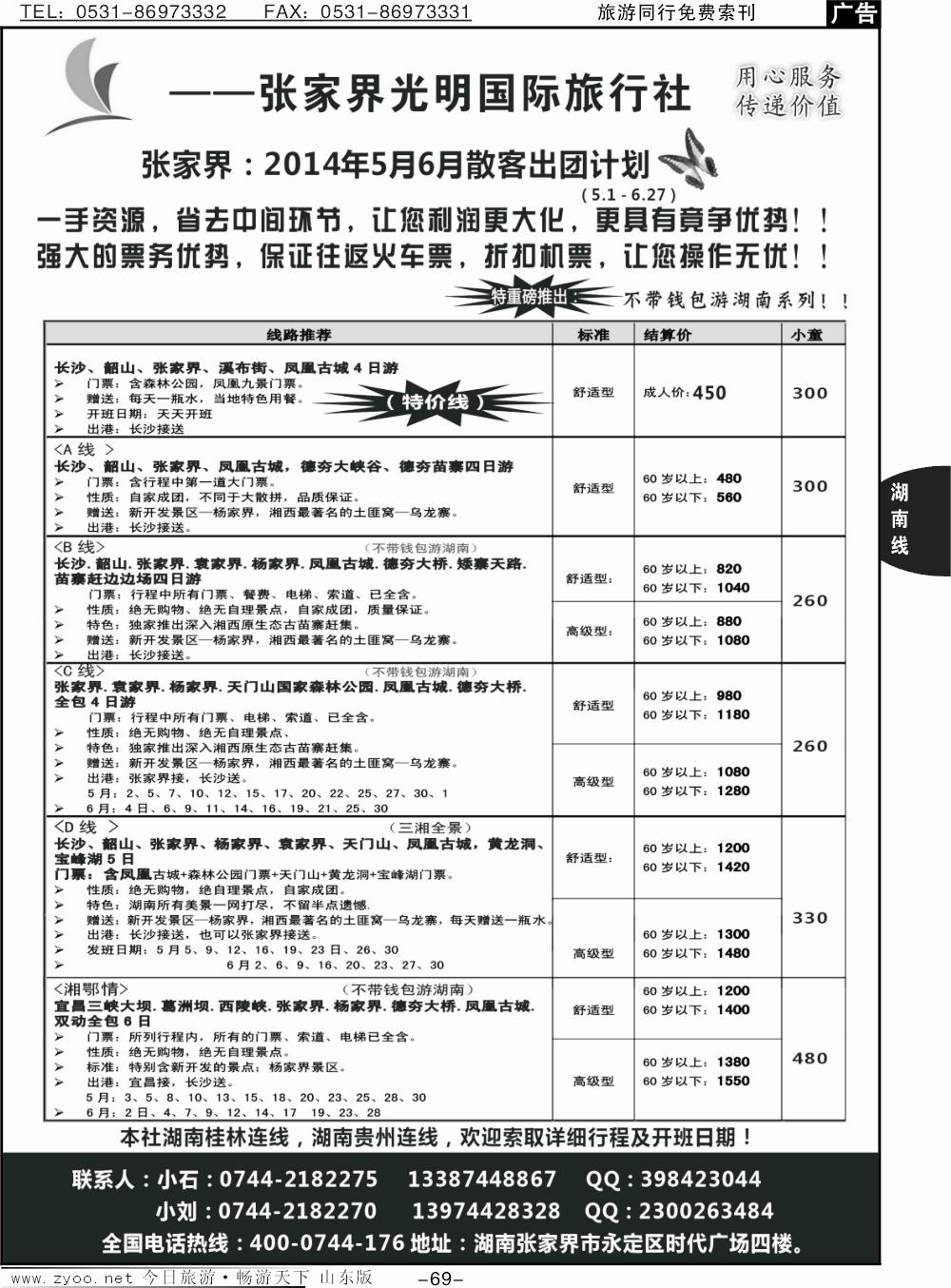 69p张家界光明国际旅行社