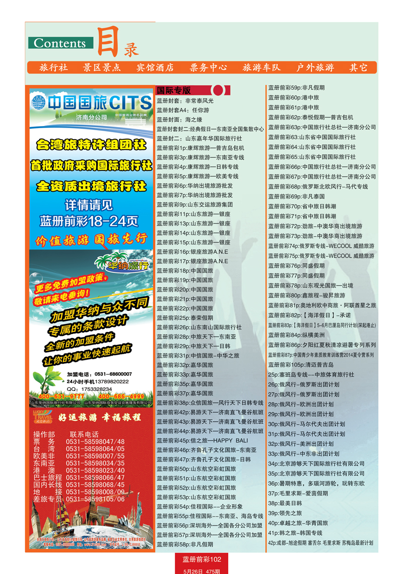蓝册前彩102目录1