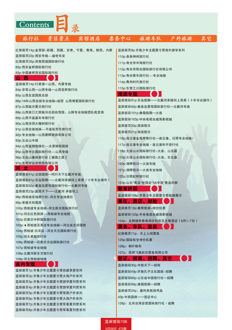 蓝册前彩106目录3