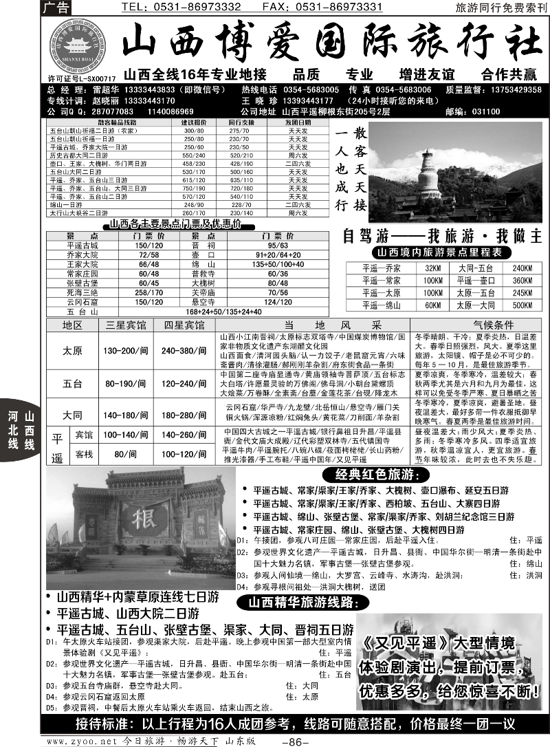 86p16年山西全线专业地接+组团  山西博爱国际旅行社