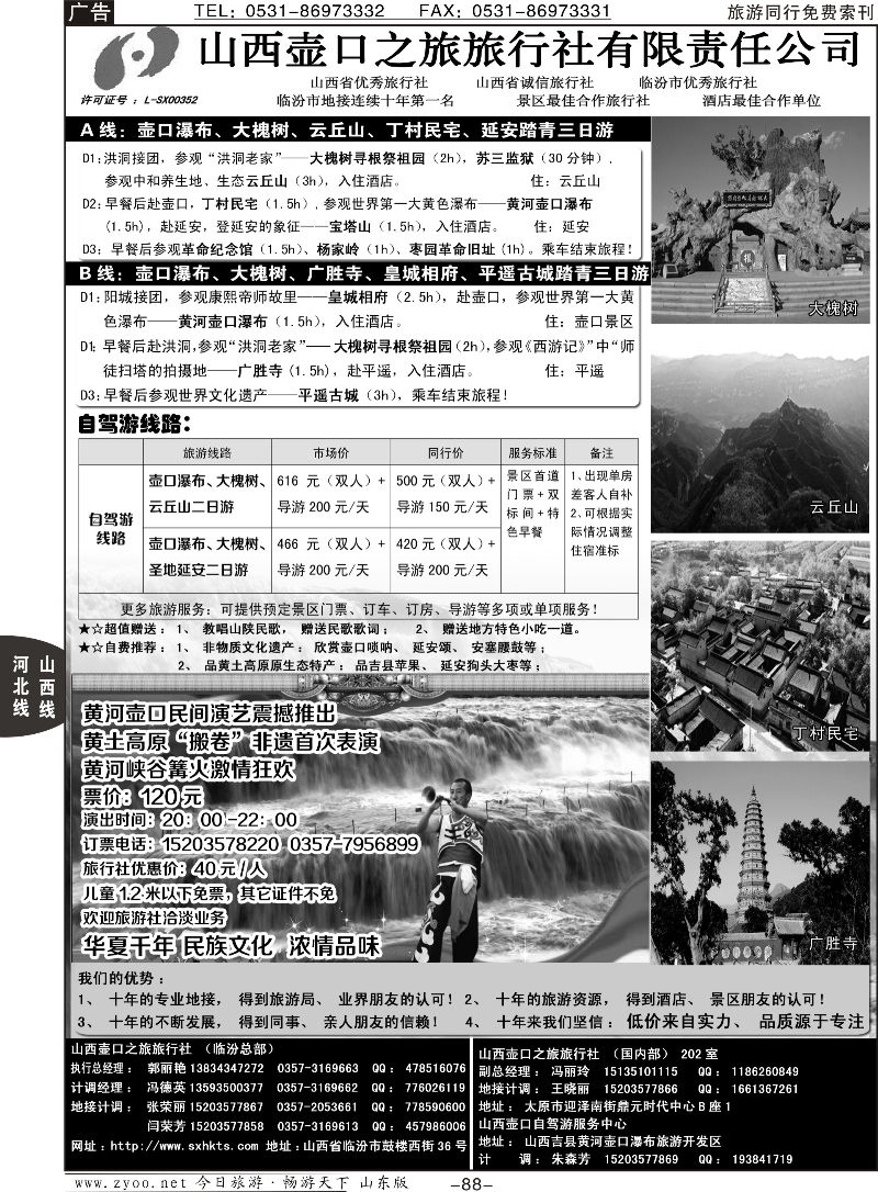 88p山西壶口之旅临汾总部自驾游、山陕专业地接团队批发商