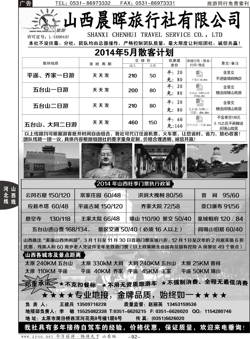 92p专业地接—山西晨晖旅游有限公司