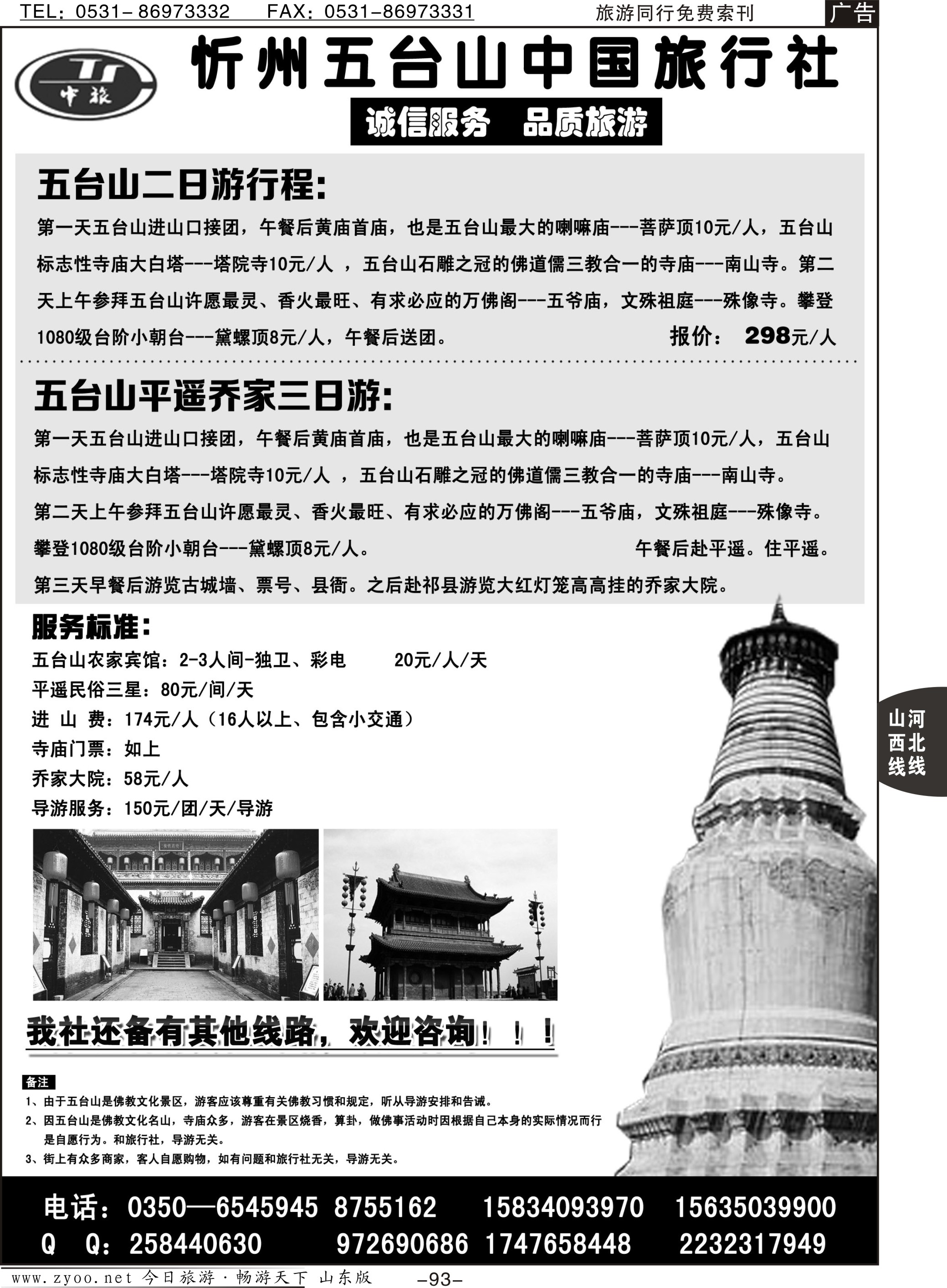93p五台山中旅