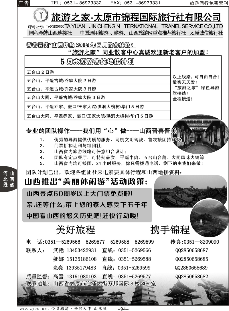 94p山西金牌地接社--太原锦程国旅
