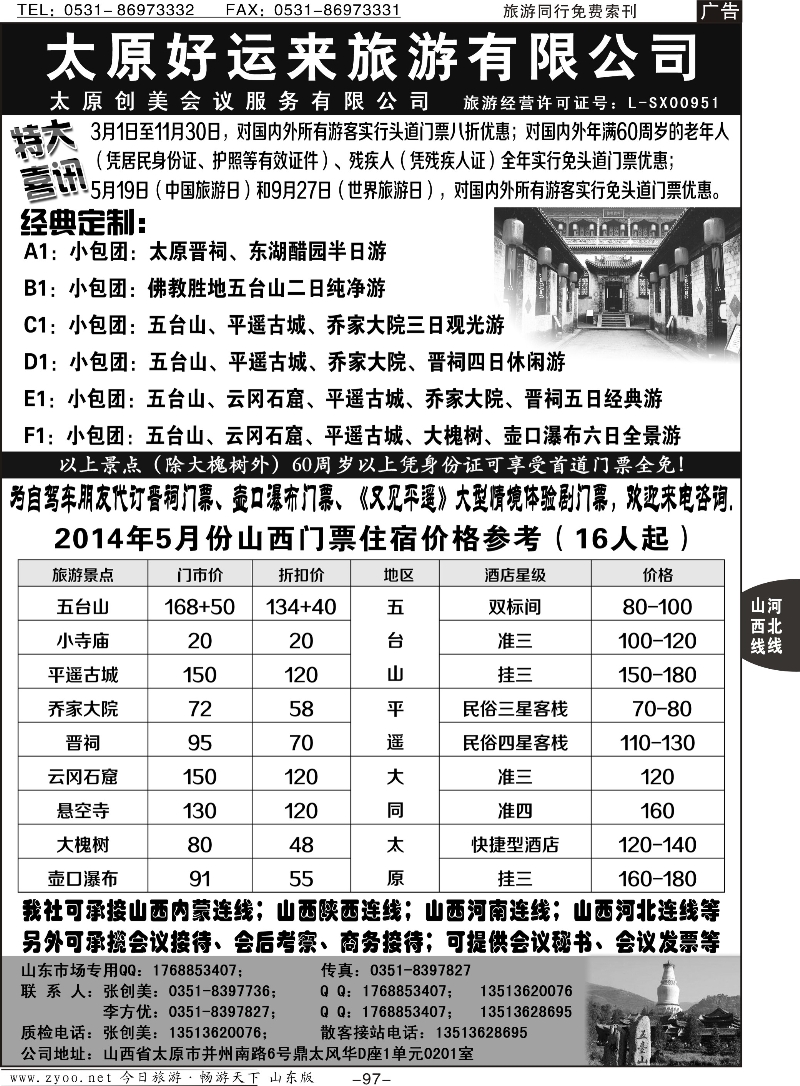 97p太原好运来旅游有限公司