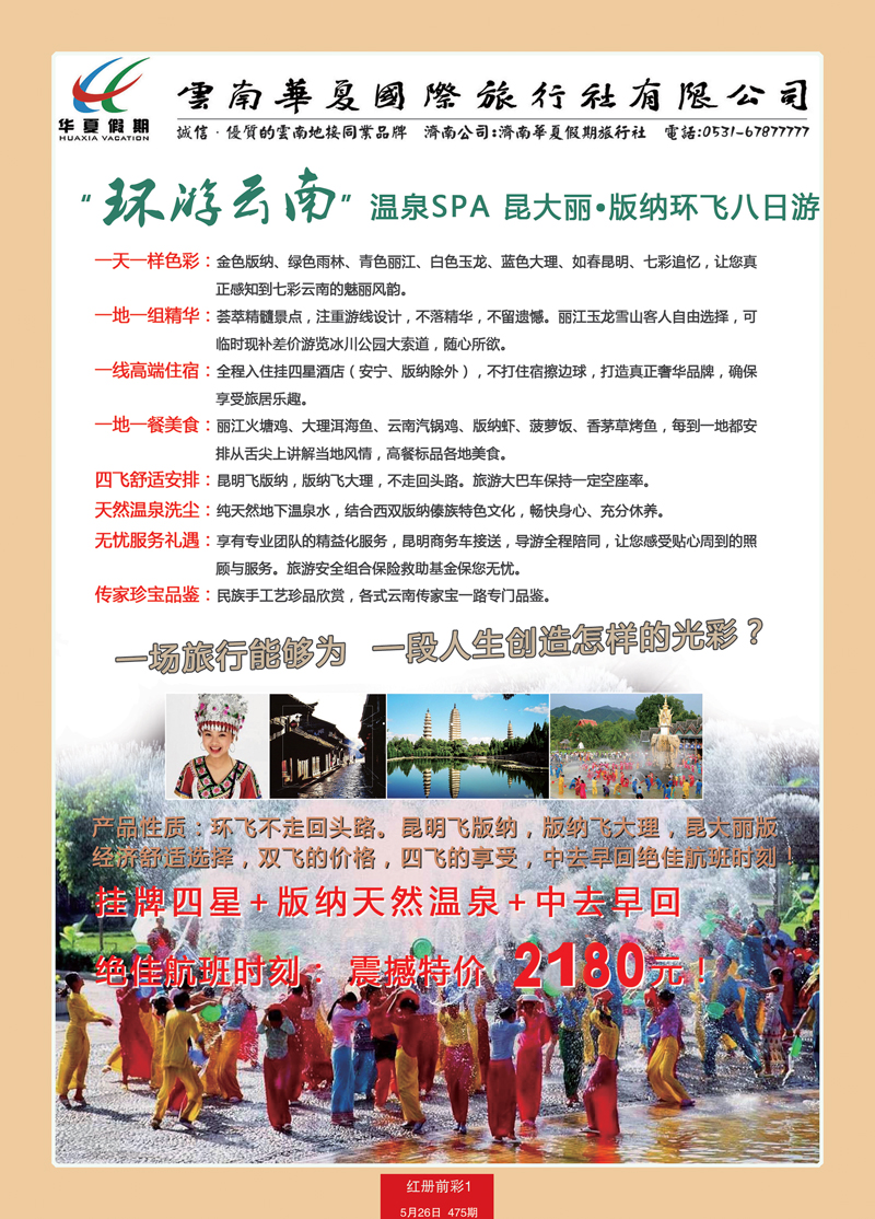 红册前彩1p华夏假期 副本