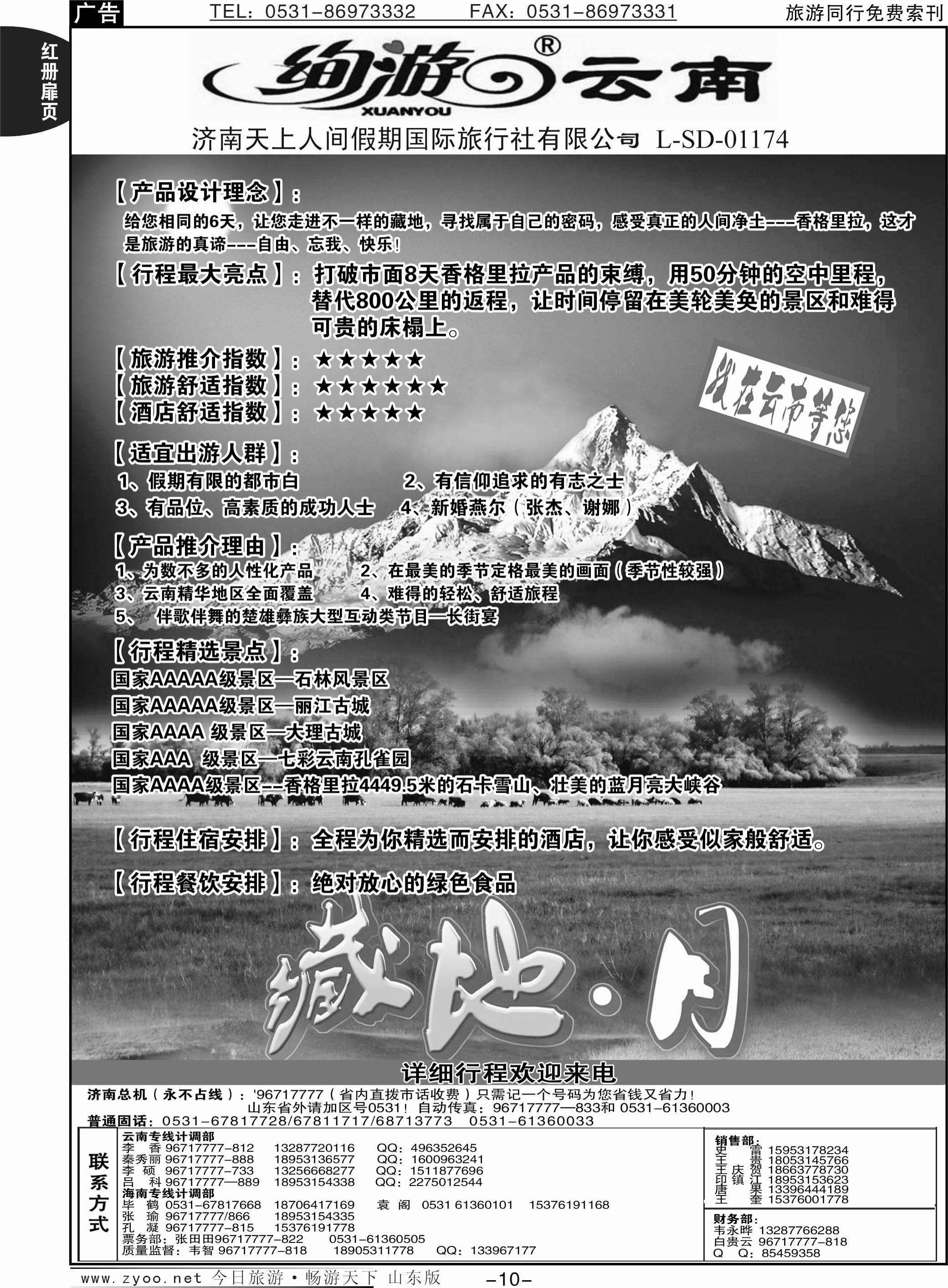 红册扉页10p天上人间—云南专线