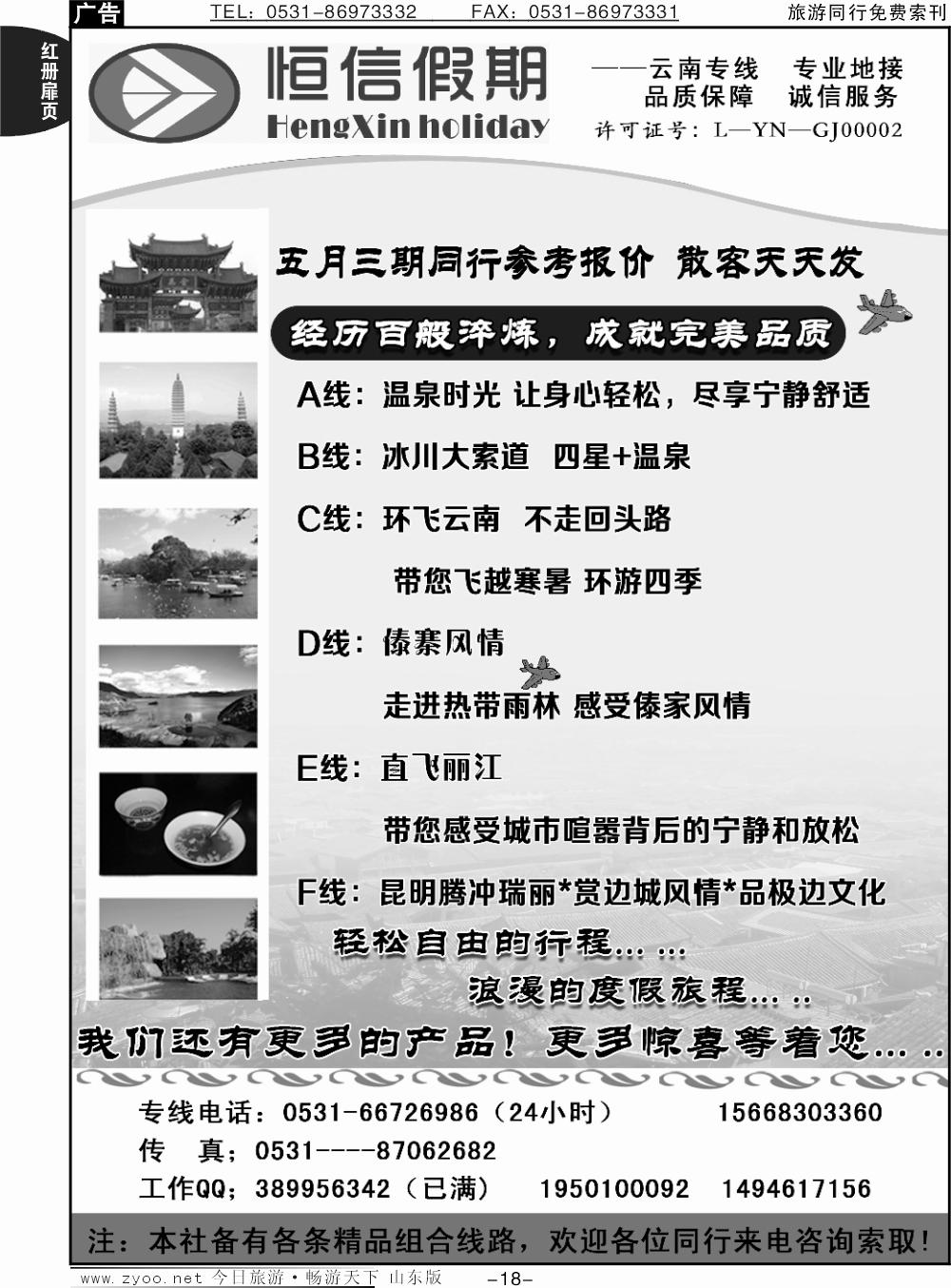 红册扉页18p恒信假期—云南专线
