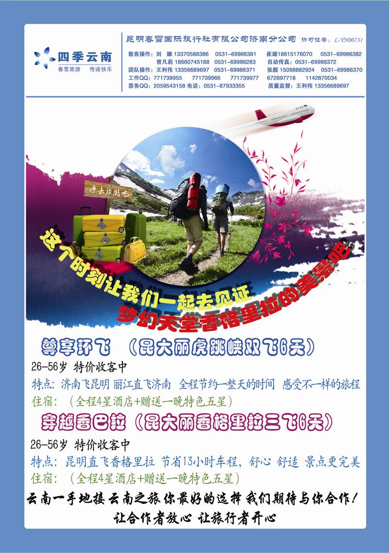 蓝册拉页B四季云南