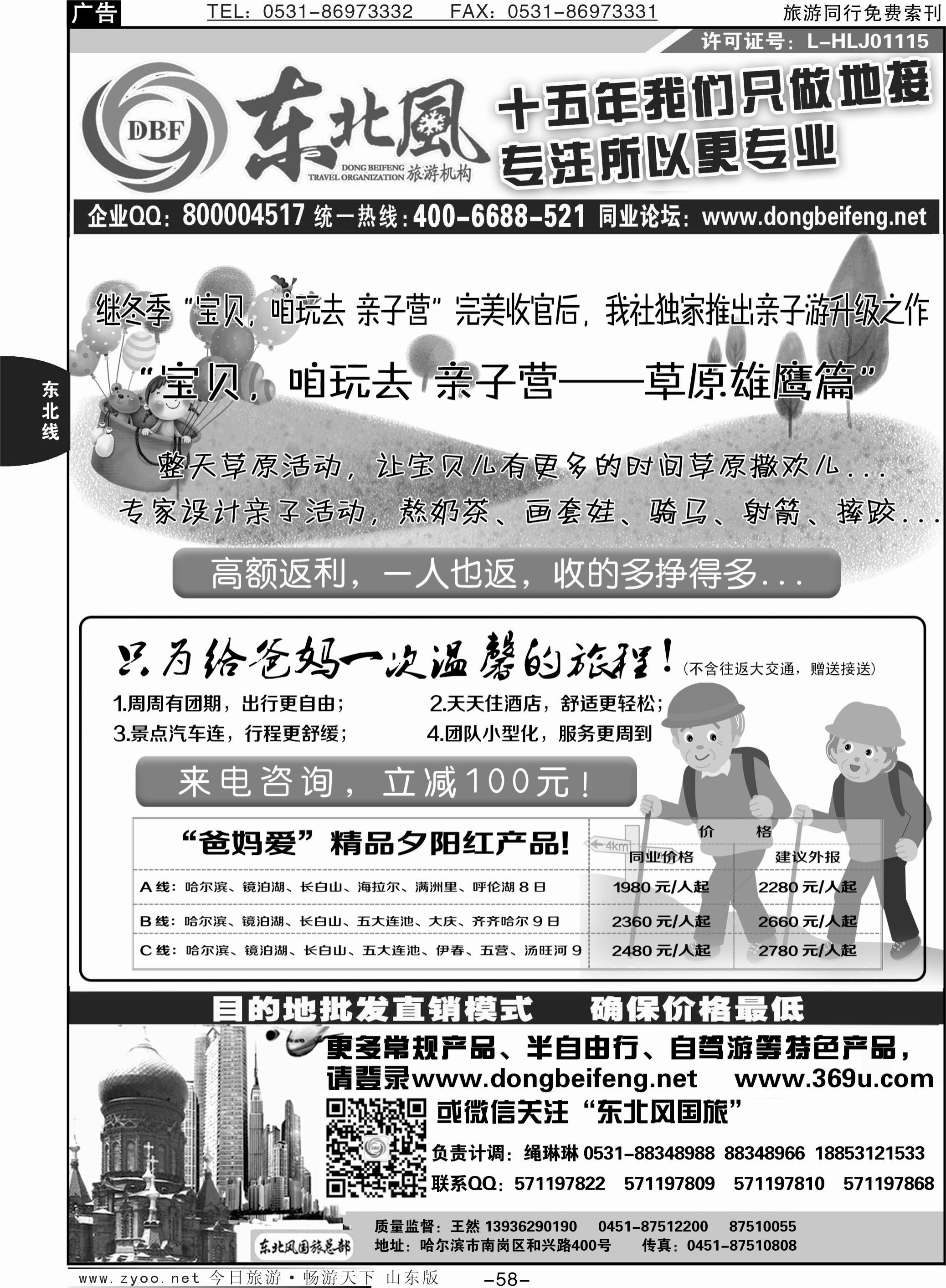58p哈尔滨东北风国际旅行社
