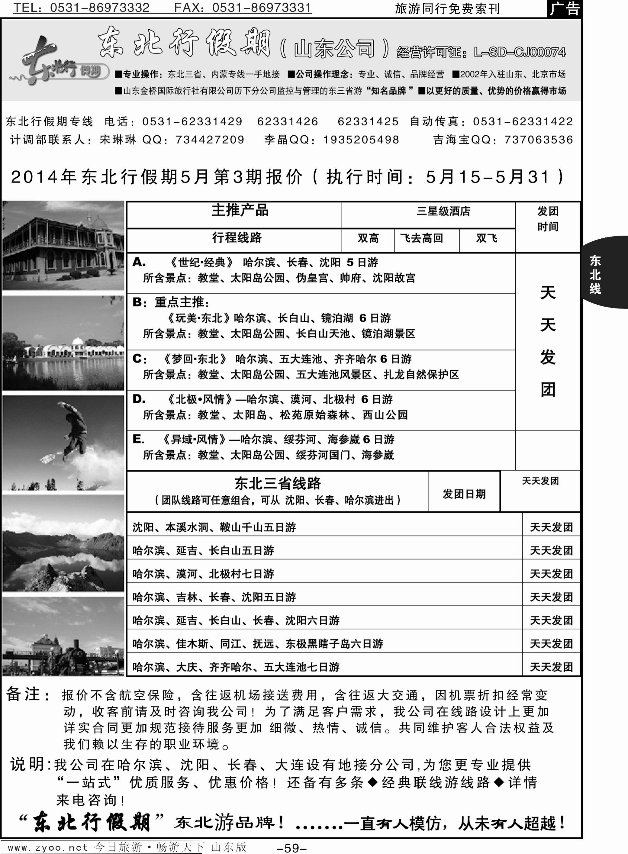59p东北行假期