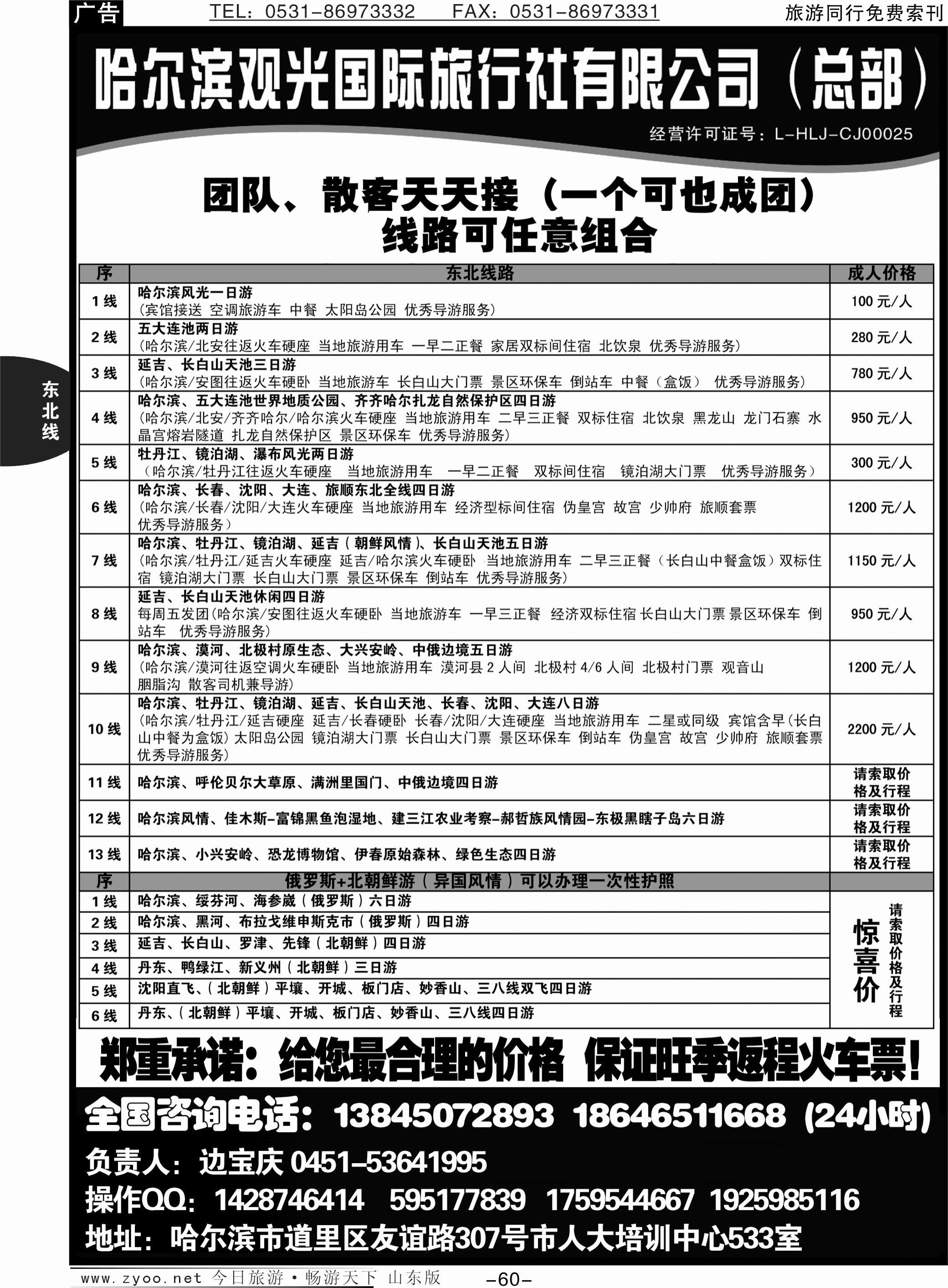 60p哈尔滨观光国际旅行社总部—东三省全线