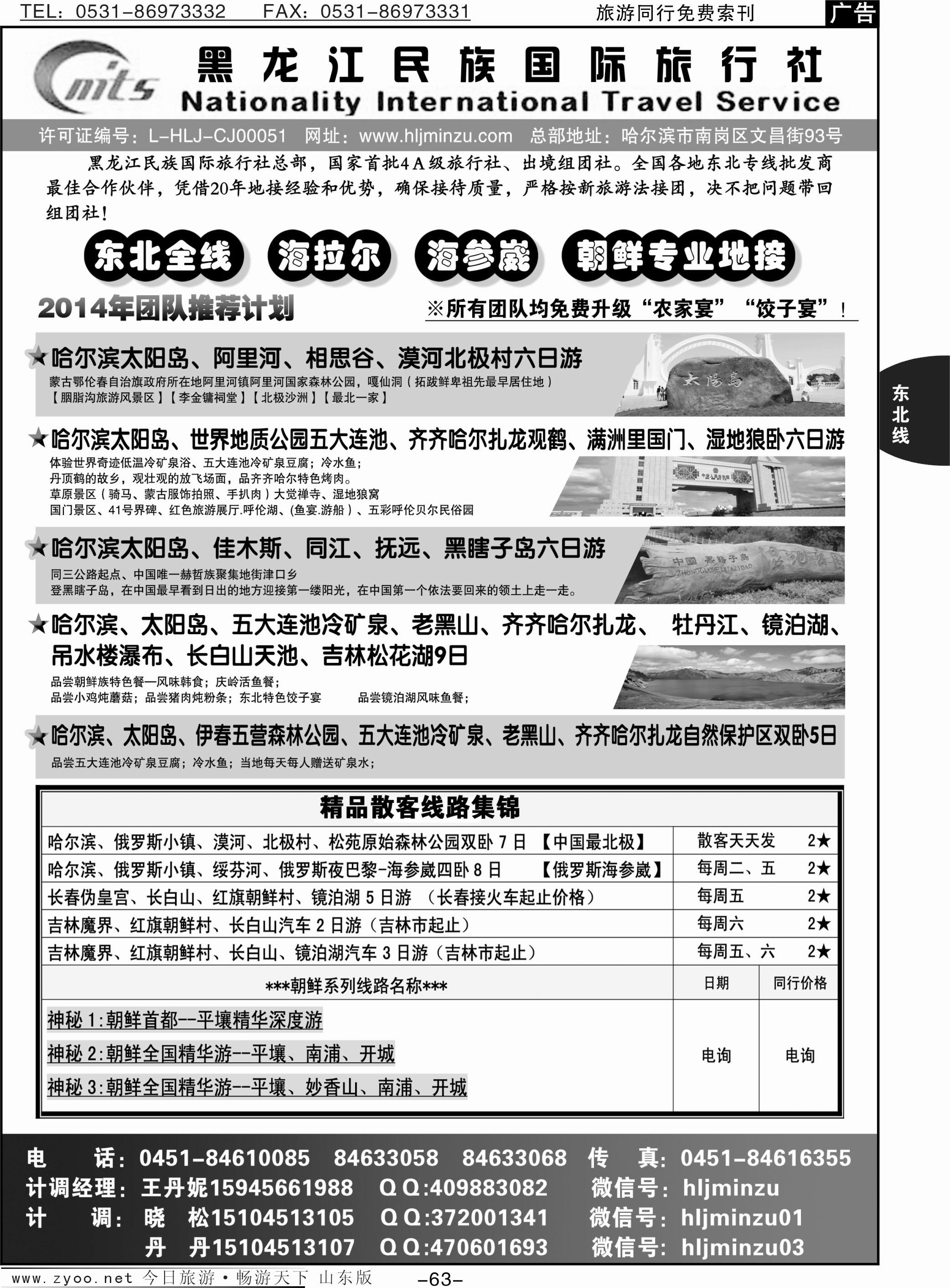 63p黑龙江民族国际旅行社