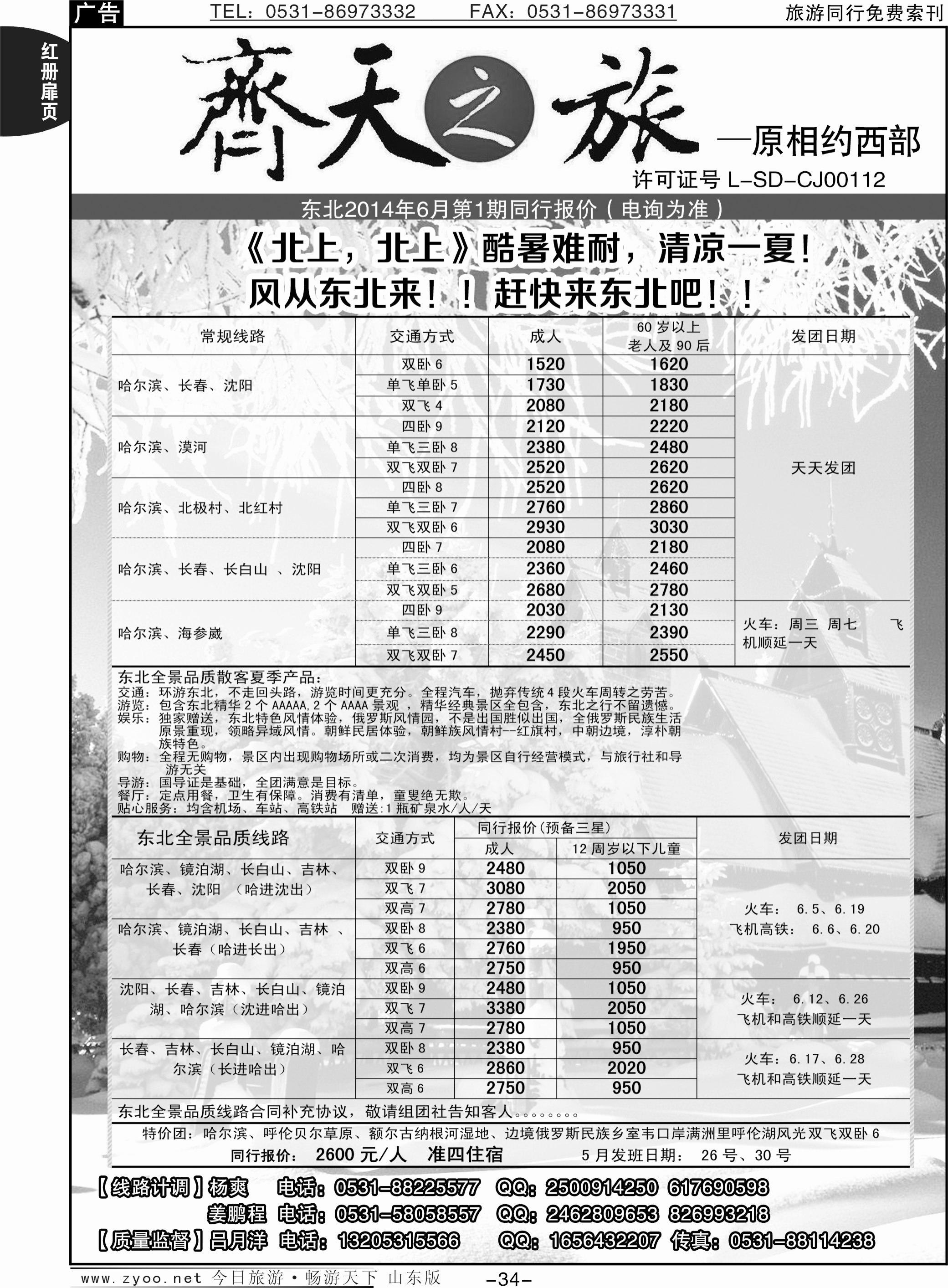 红册扉页34p齐天之旅—东北专线