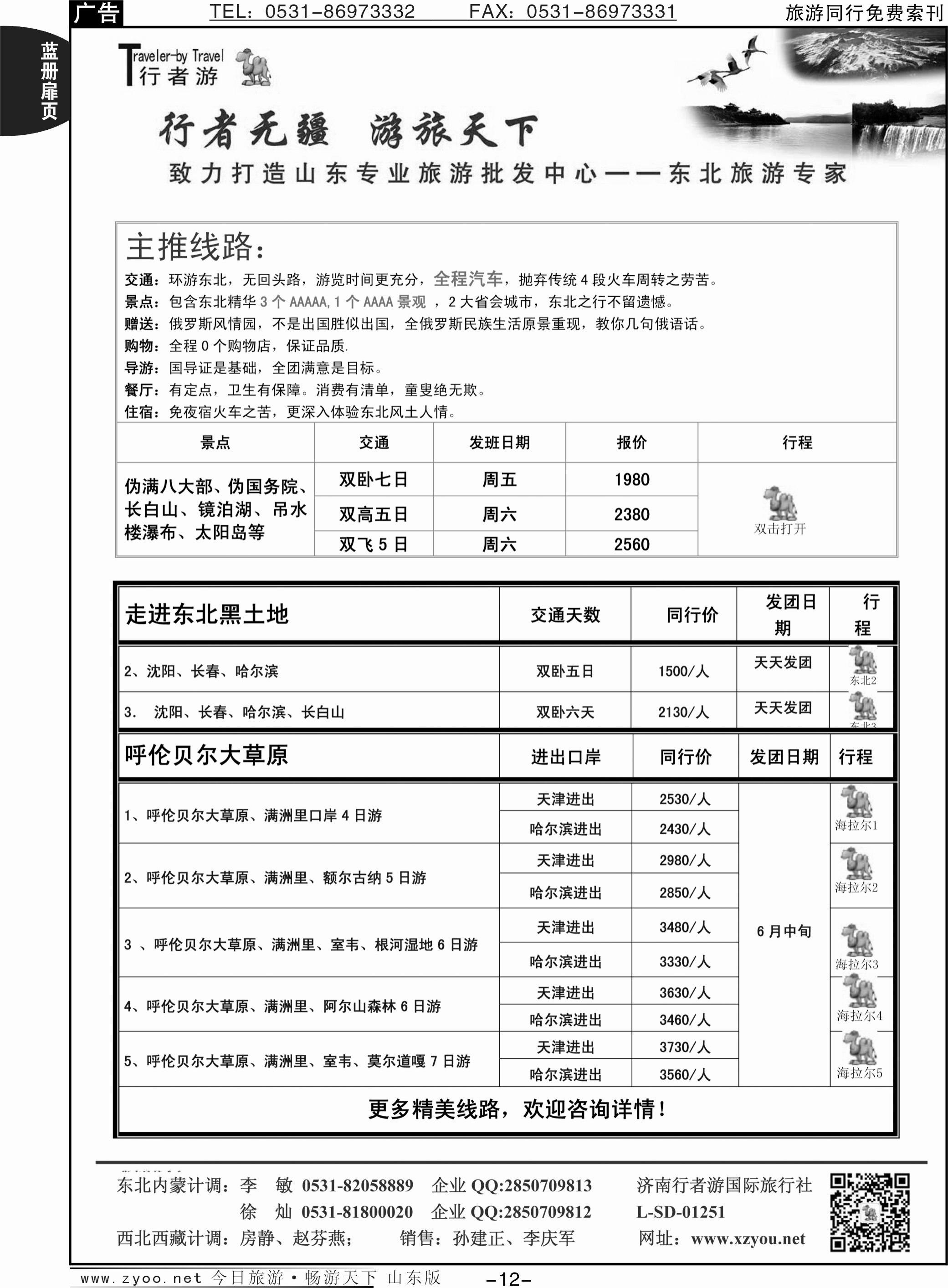 蓝册扉页12p行者游—东北专线