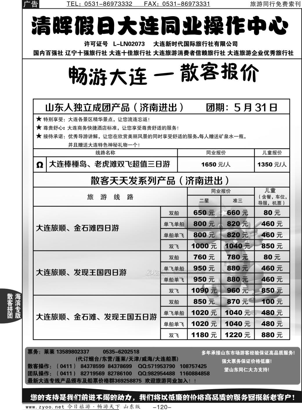 120p清晖假日—大连专线
