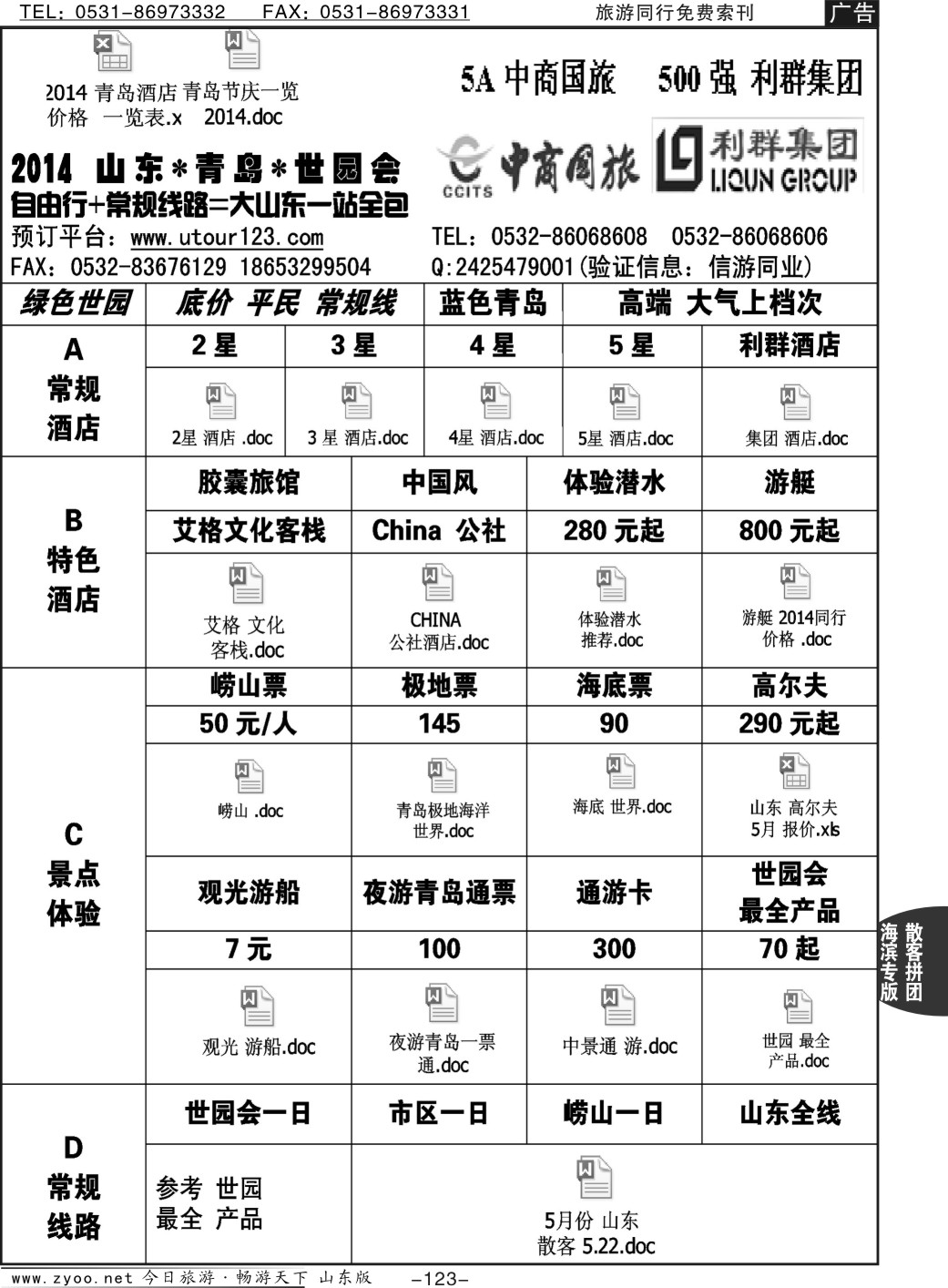 123p山东青岛世园会5A中商青岛利群