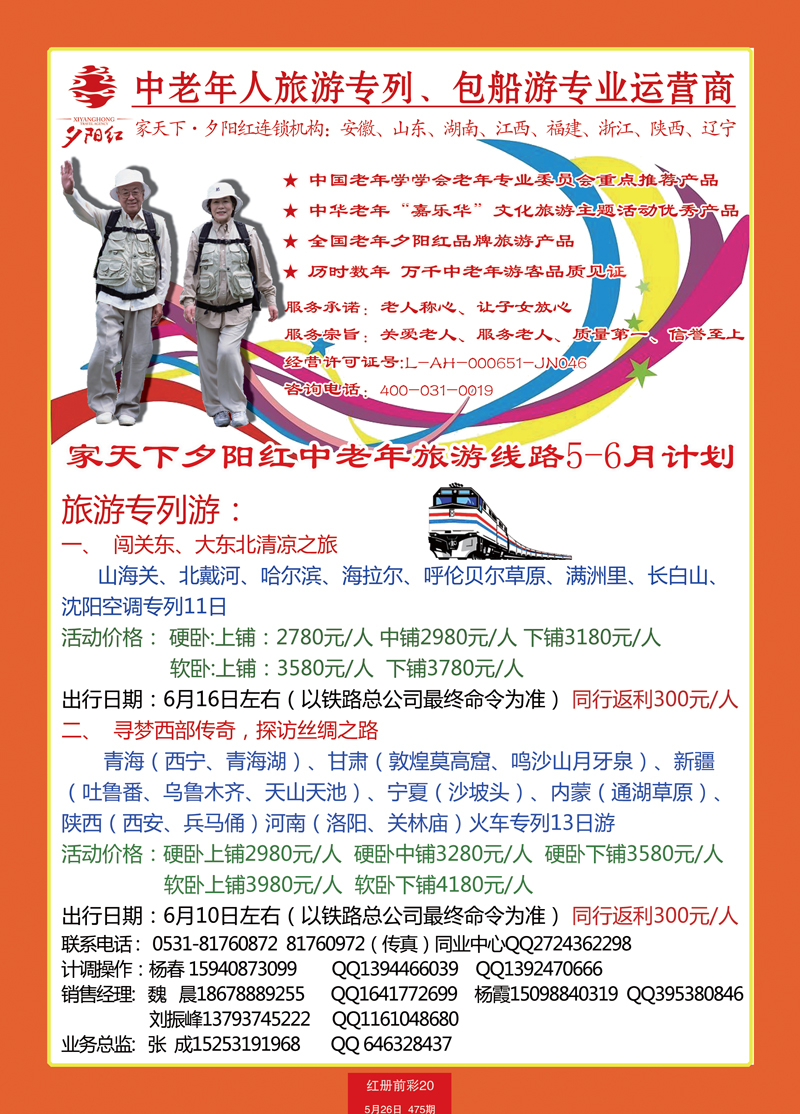 红册前彩20夕阳红 副本