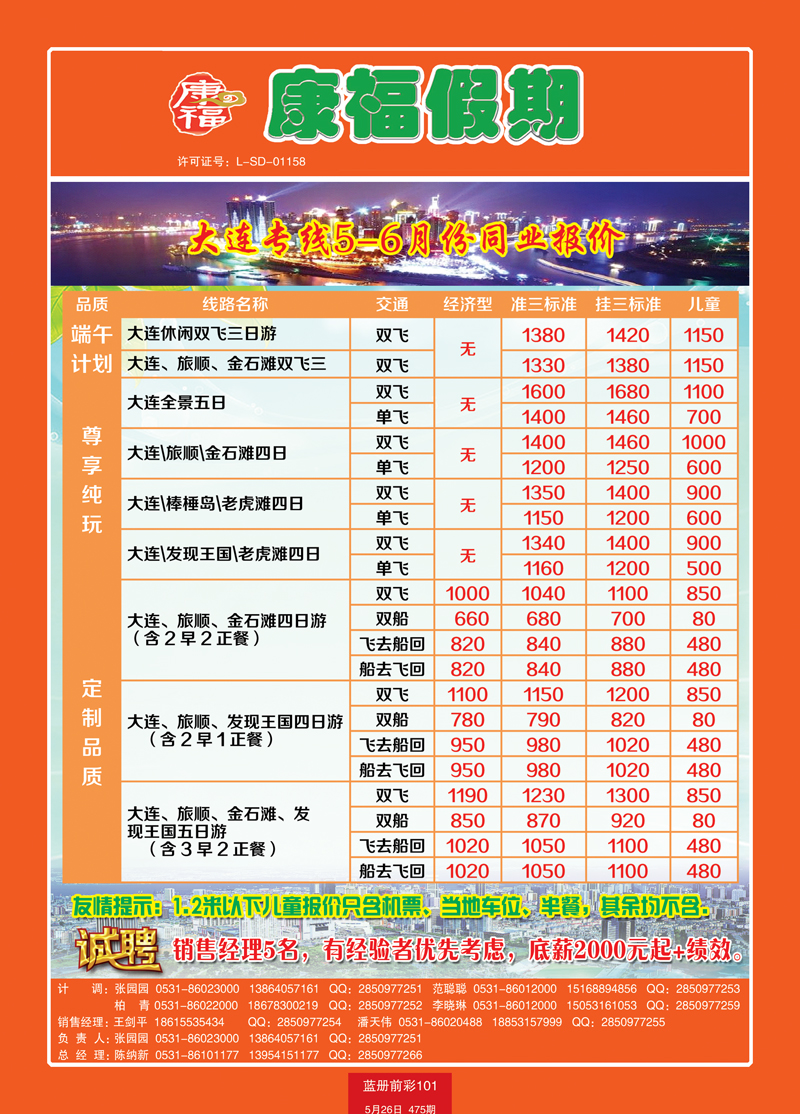 蓝册前彩101康福假期大连