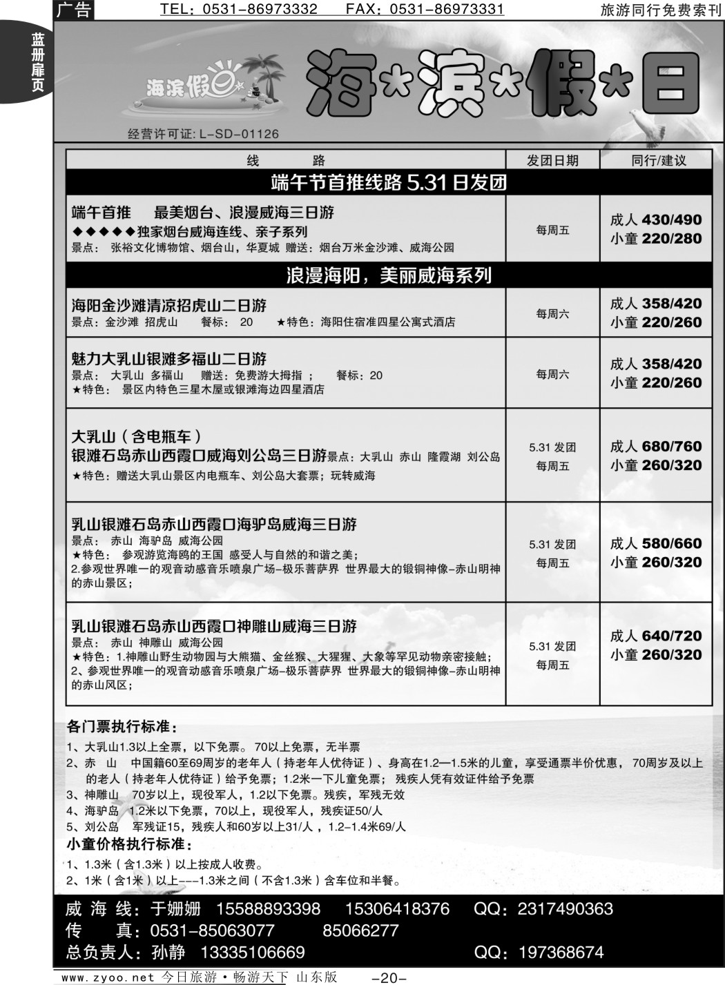 蓝册扉页20p海滨假日
