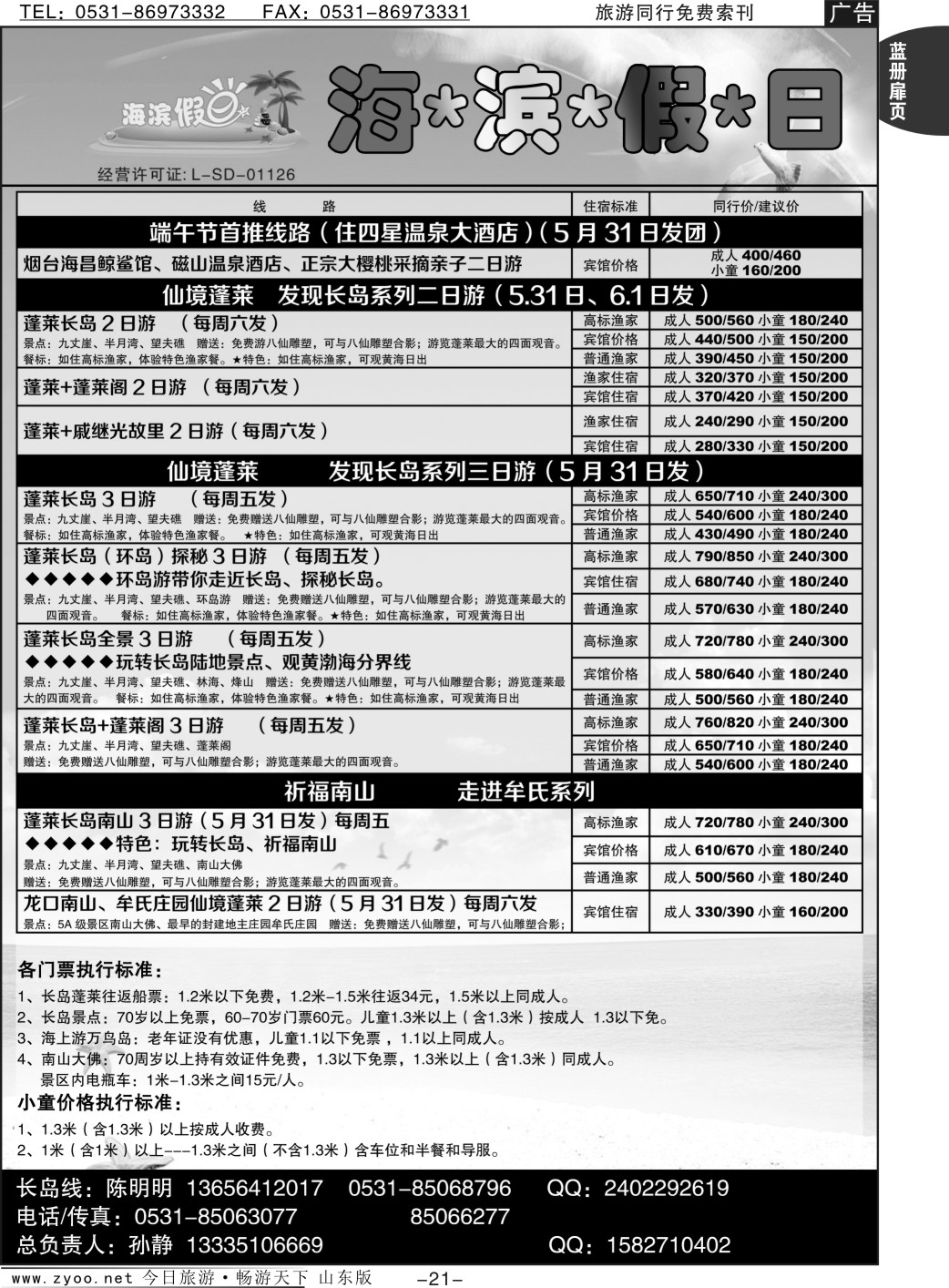 蓝册扉页21p海滨假日