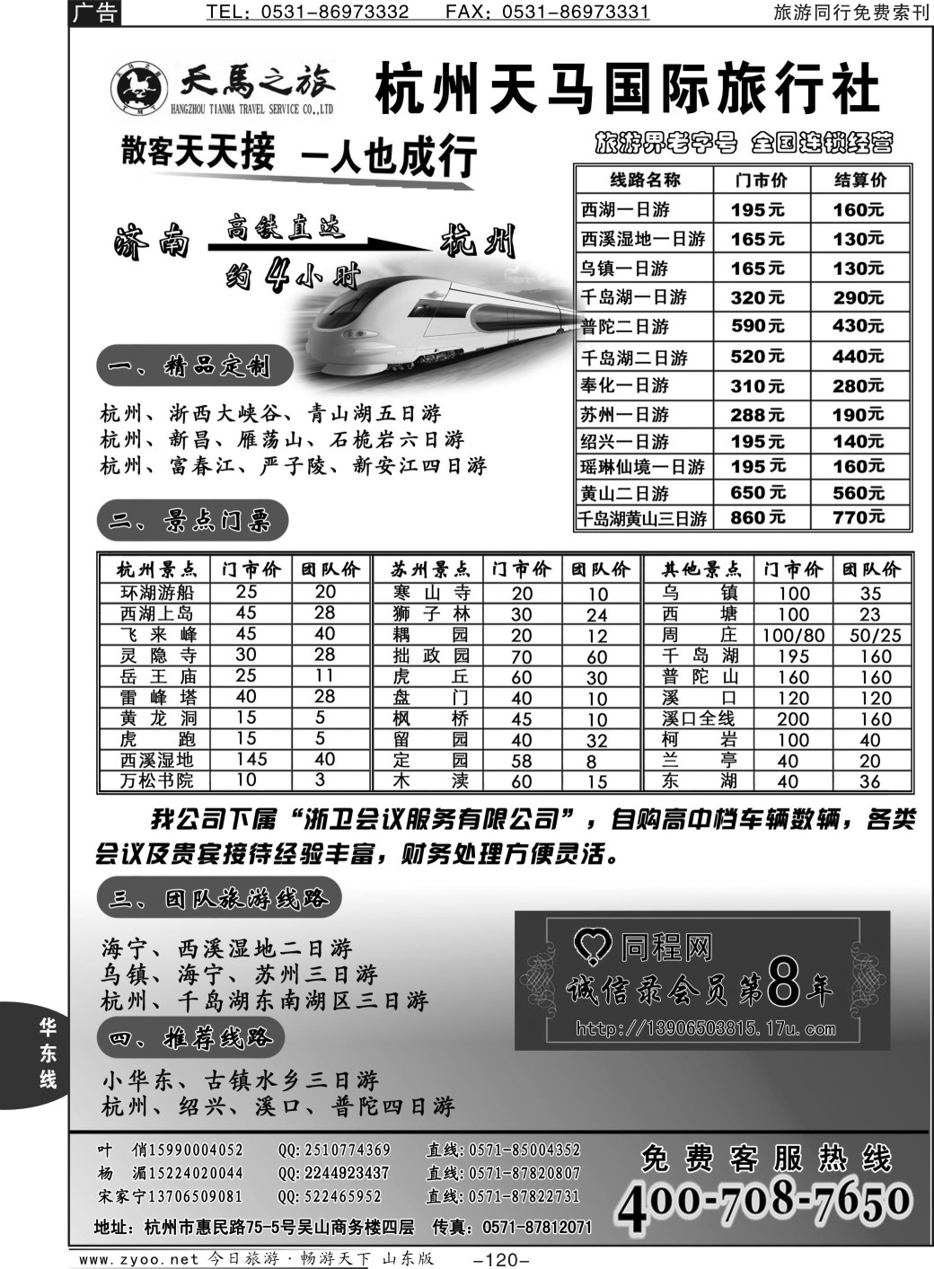 120p杭州天马国际旅行社