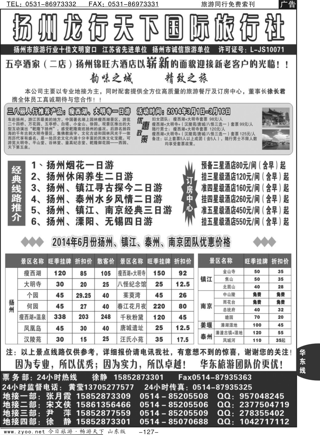 127p扬州龙行天下国际旅行社