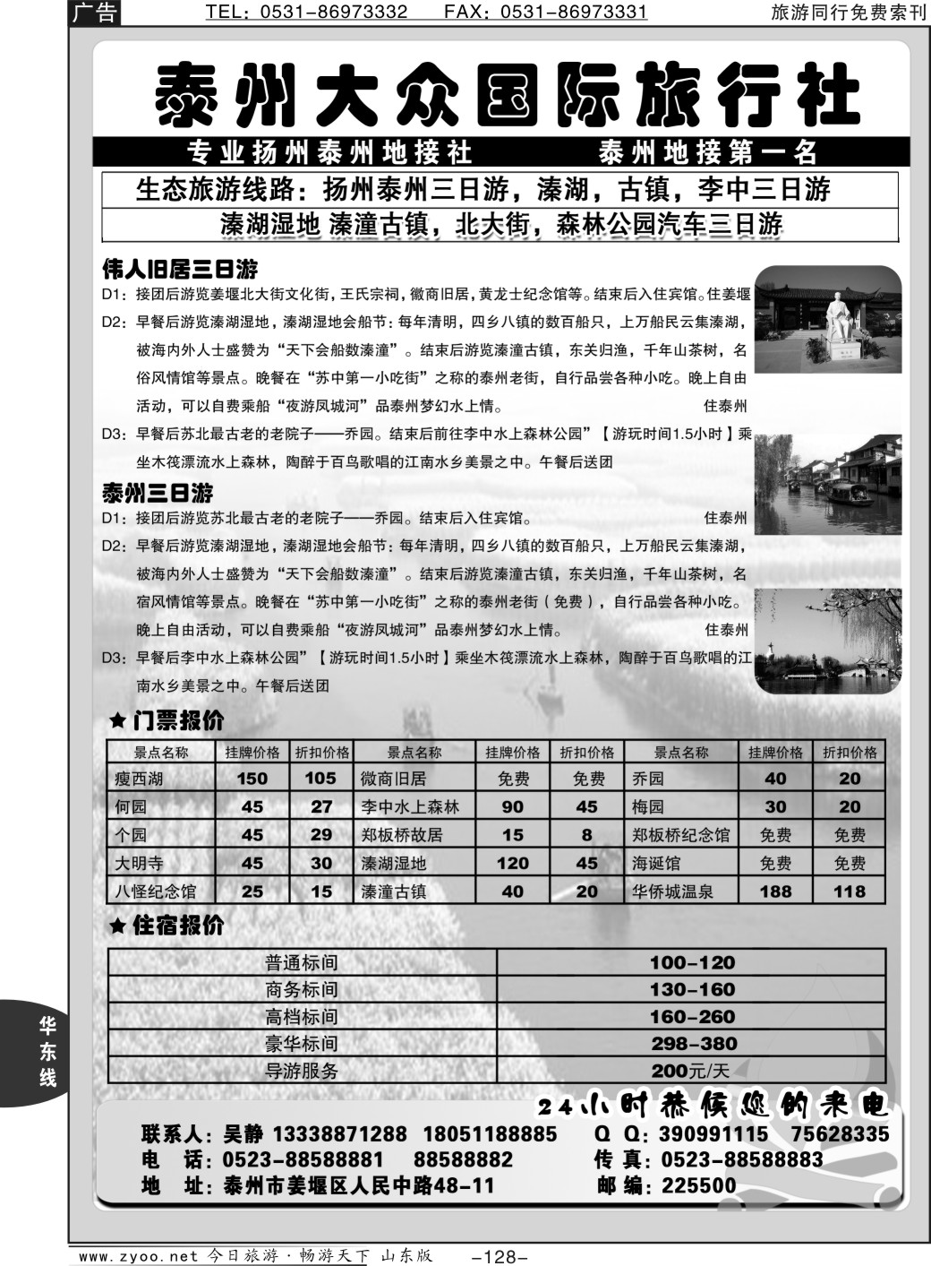 128p泰州大众国际旅行社