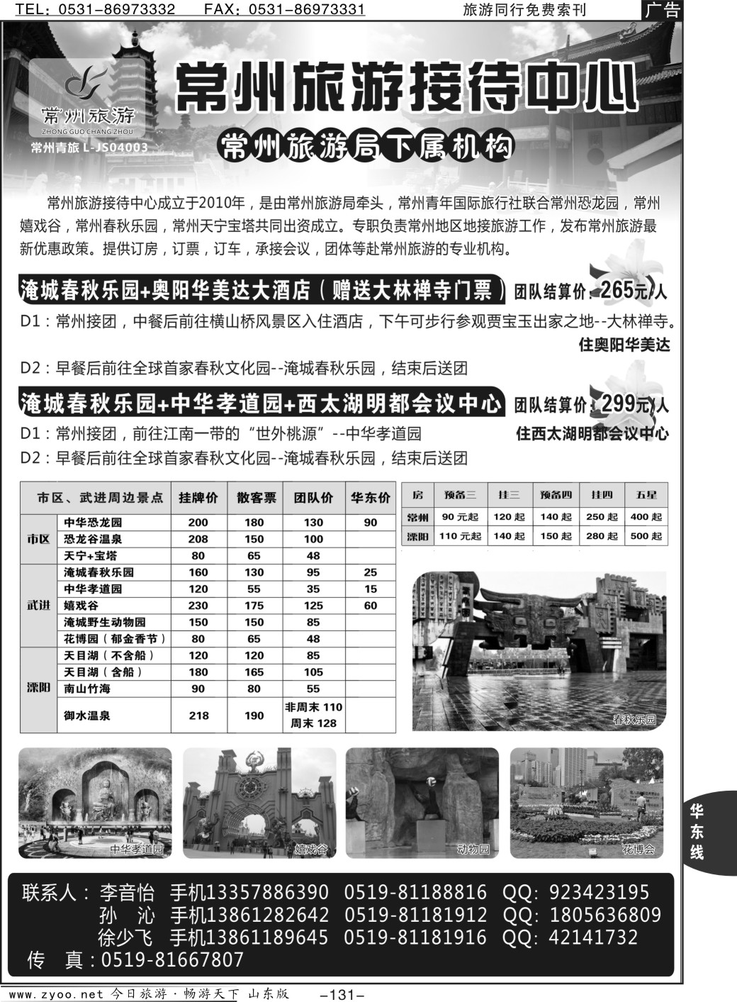 131p常州旅游接待中心