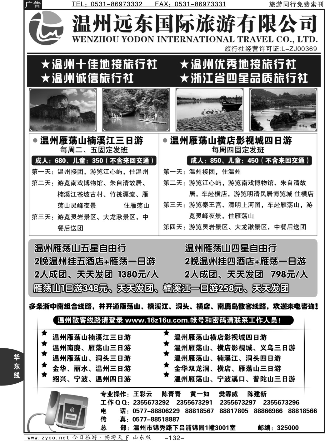 132p温州远东国际旅游