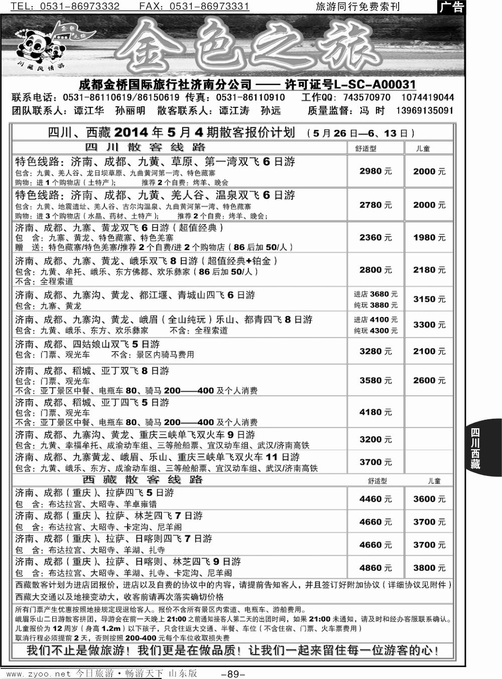 89p金色之旅