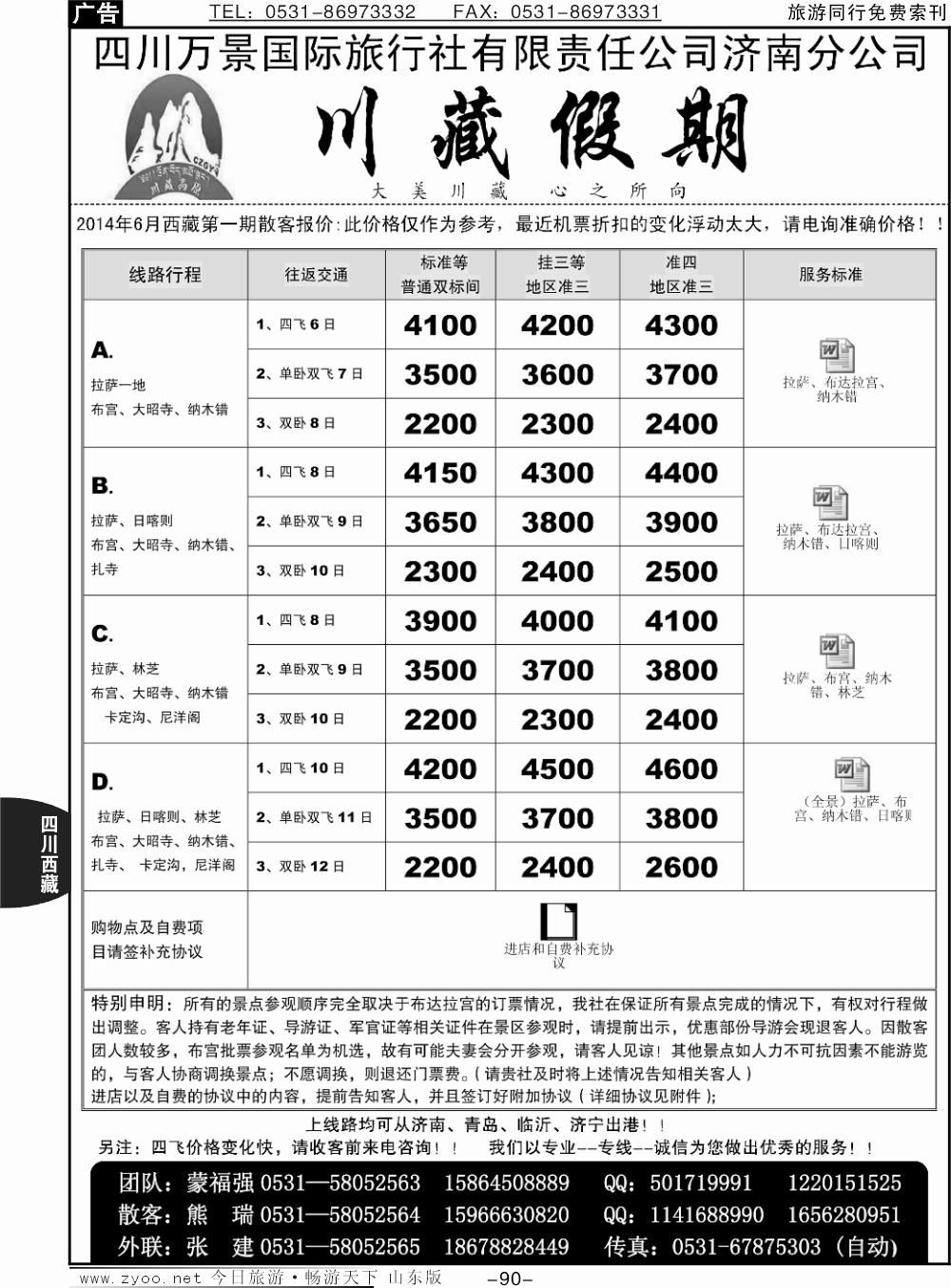90p川藏假期