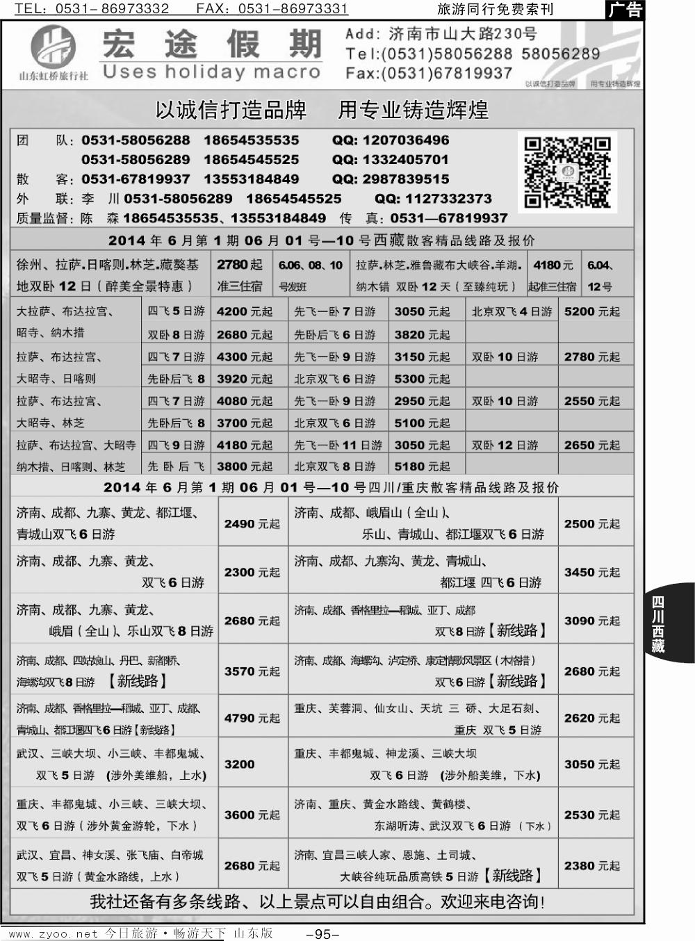 95p四川宏途假期