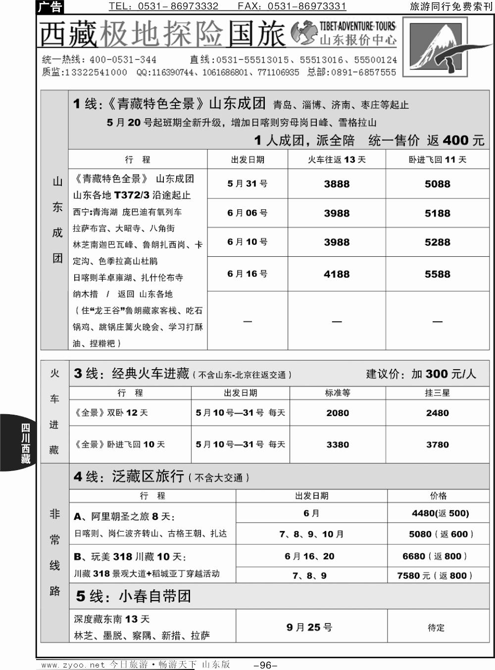 96西藏极地探险国际旅游公司