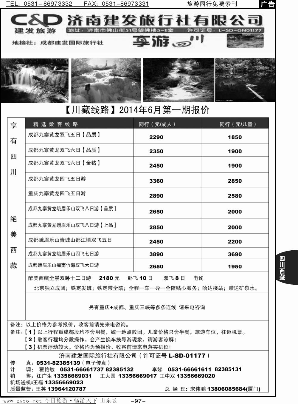 97p济南建发国旅川藏线