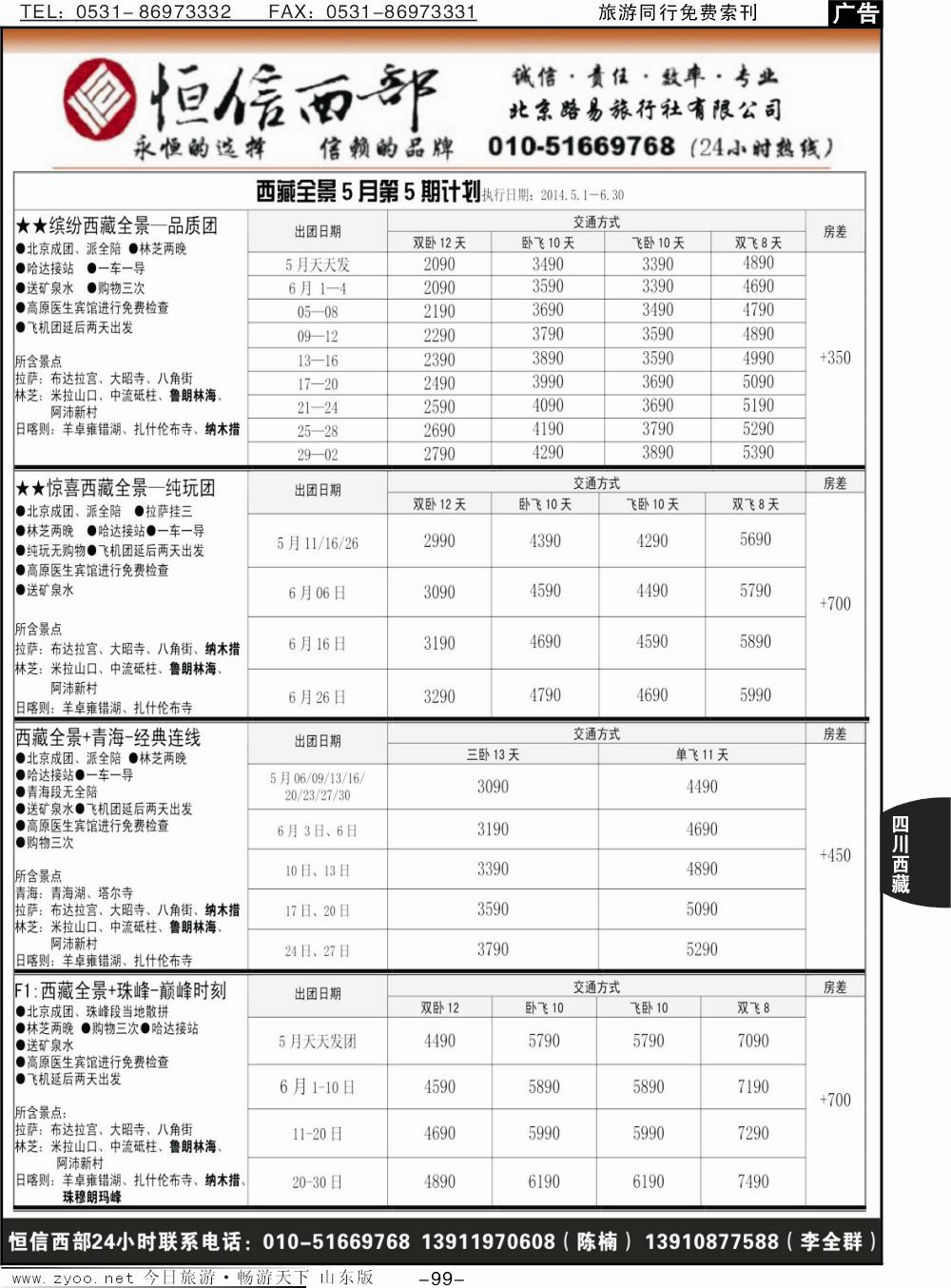 99p恒信西部·西藏专线