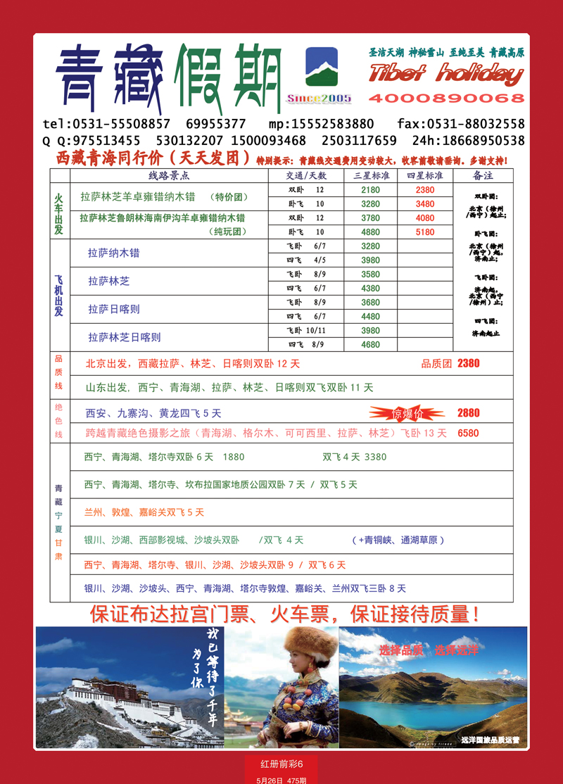 红册前彩6青藏假期
