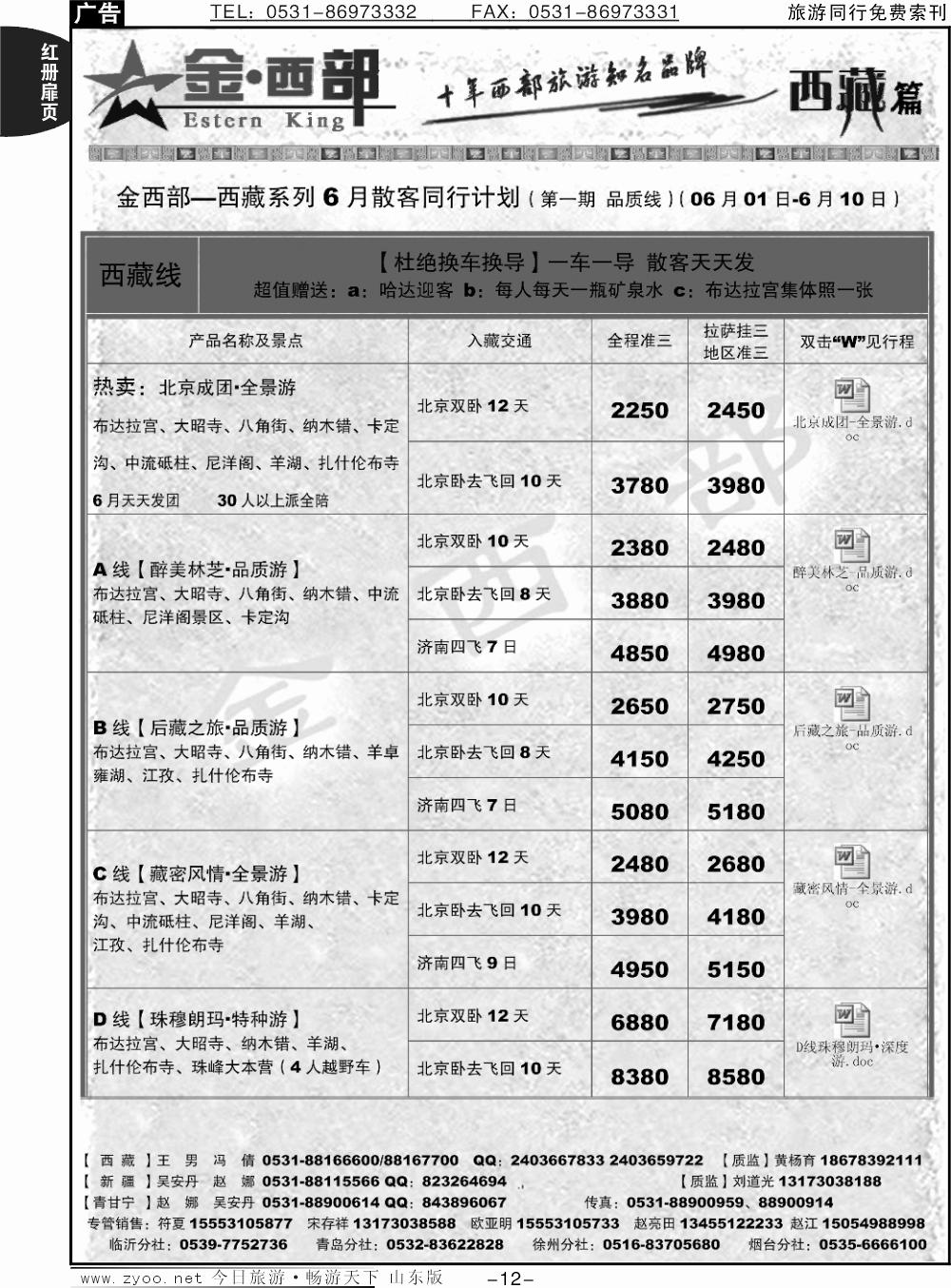 红册扉页12p金西部-新疆、西藏、甘肃、宁夏、青海、陕西、内蒙
