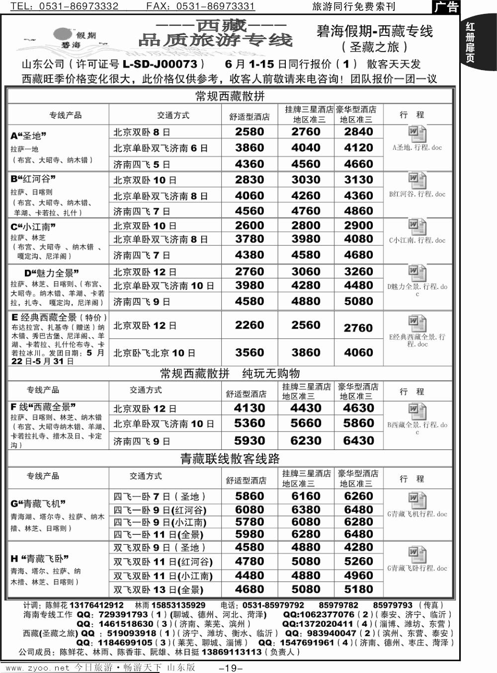 红册扉页19p圣藏之旅