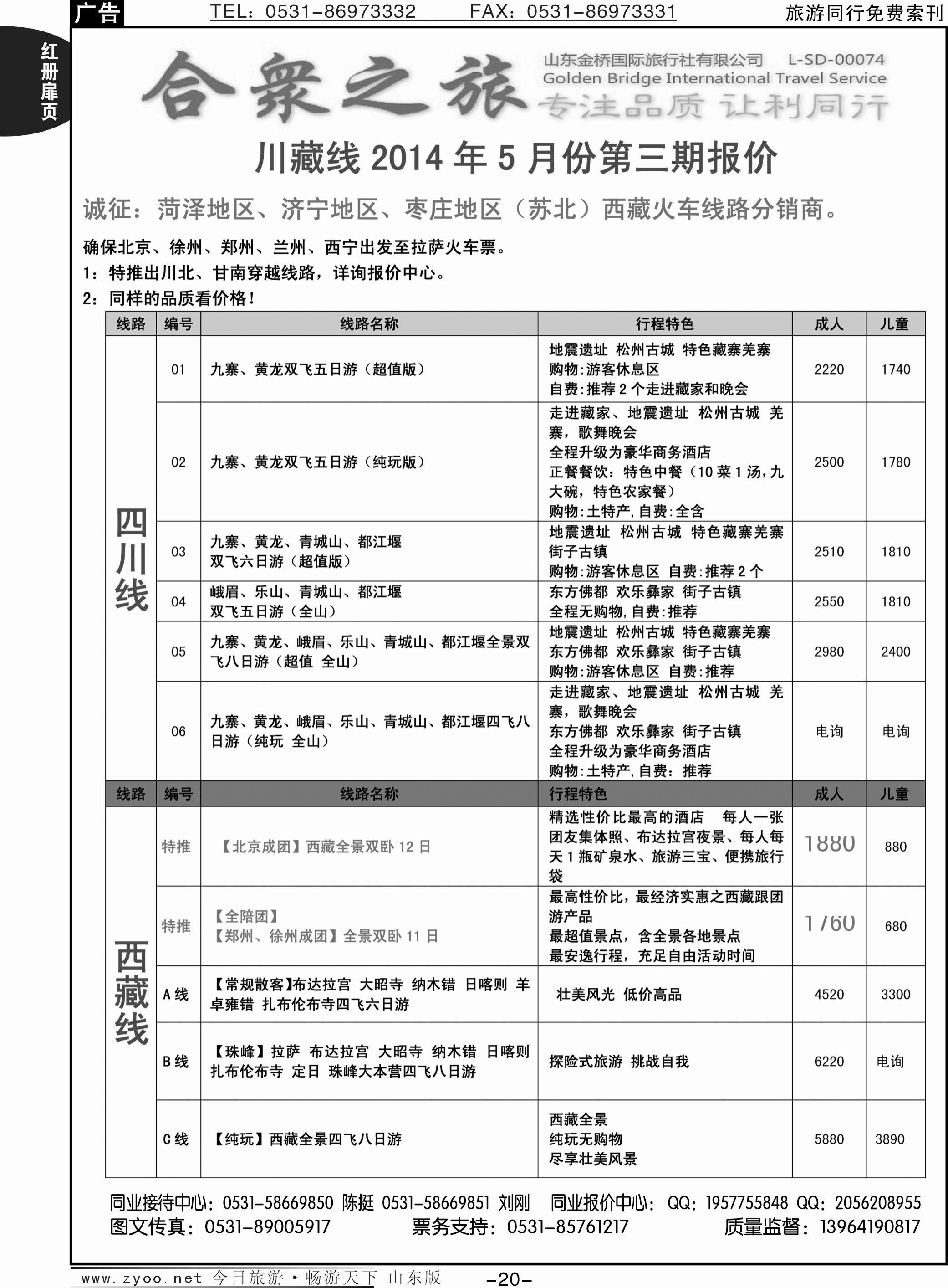 红册扉页20p合众之旅-四川 西藏