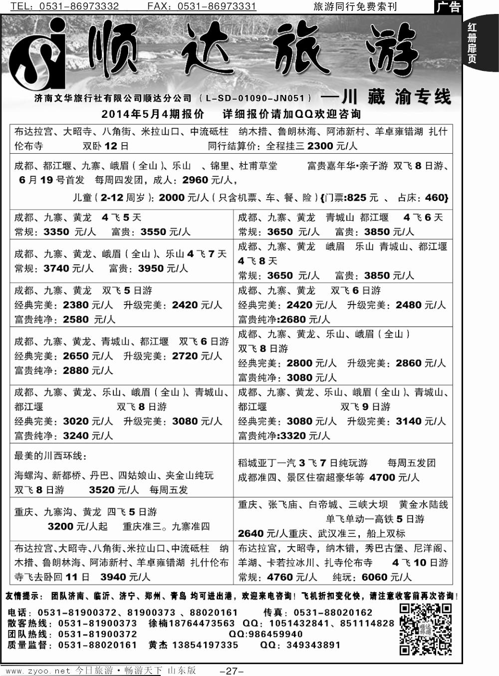 红册扉页27p顺达旅游